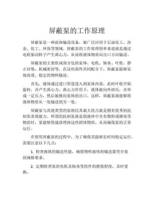 屏蔽泵的工作原理