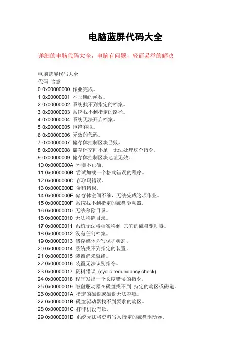 最齐全的电脑蓝屏指令全集,系统有问题轻而易举解决