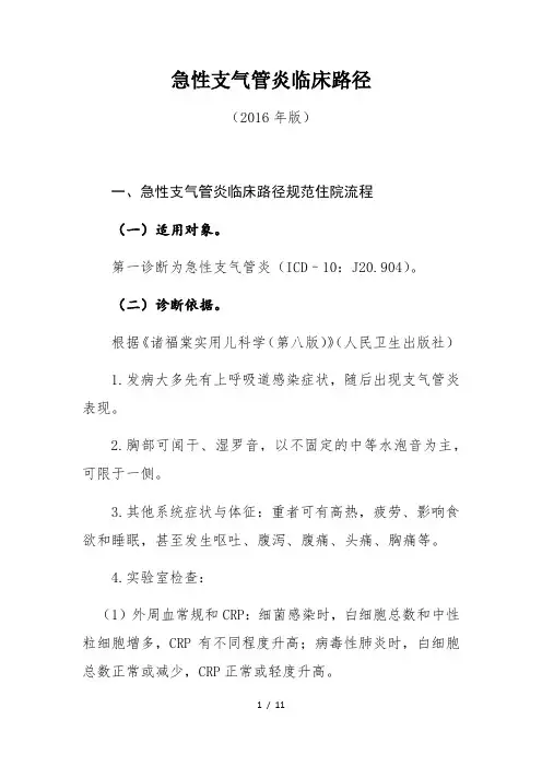 急性支气管炎临床路径