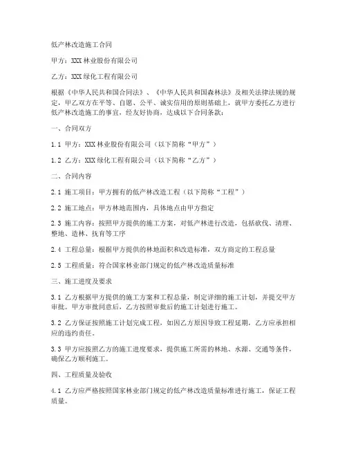 低产林的改造施工合同