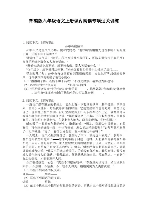 部编版六年级语文上册课内阅读专项过关训练