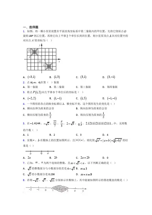 【浙教版】七年级数学下期中试题(附答案)
