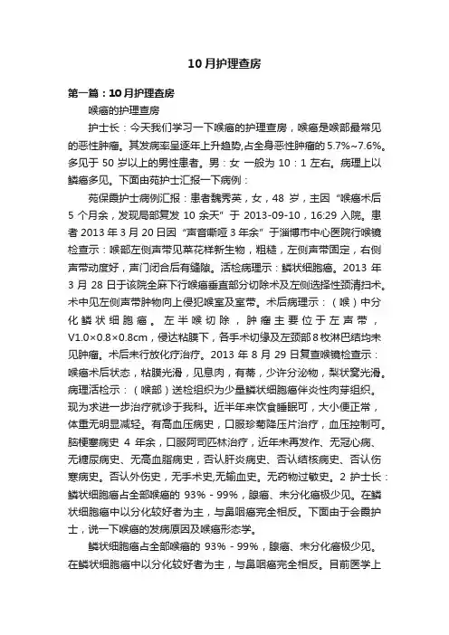 10月护理查房