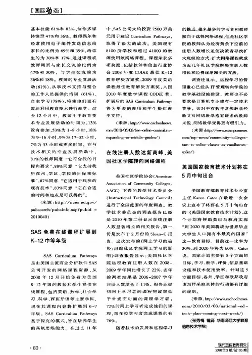 美国国家教育技术计划将在5月中旬出台