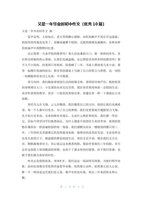 又是一年毕业时初中作文(优秀10篇)