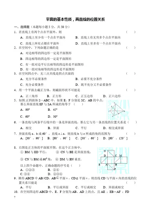 高二数学立体几何(1)