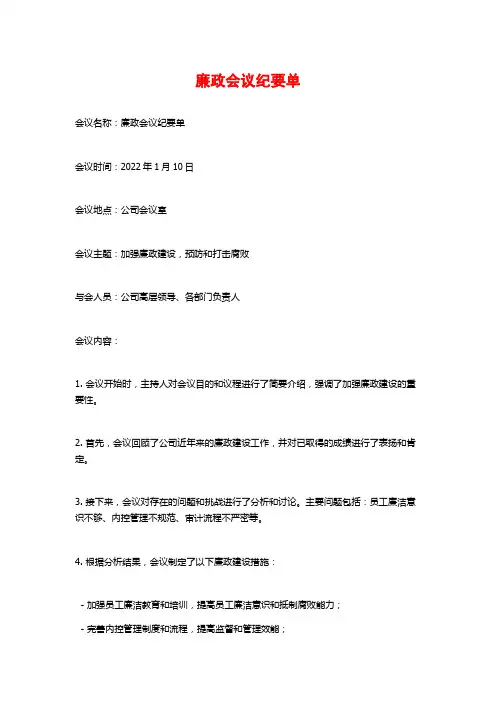 廉政会议纪要单