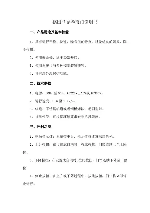 德国马克卷帘门说明书