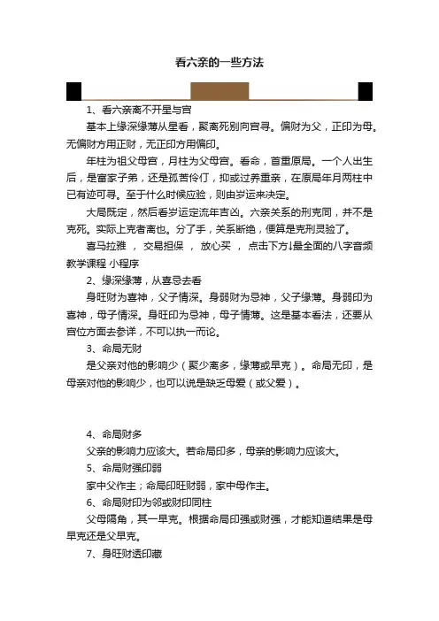 看六亲的一些方法
