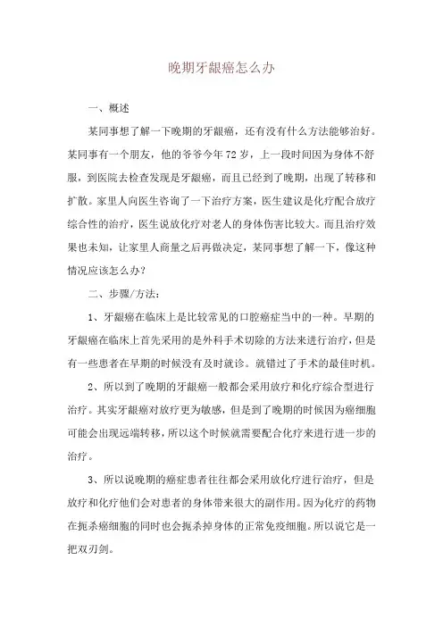 晚期牙龈癌怎么办