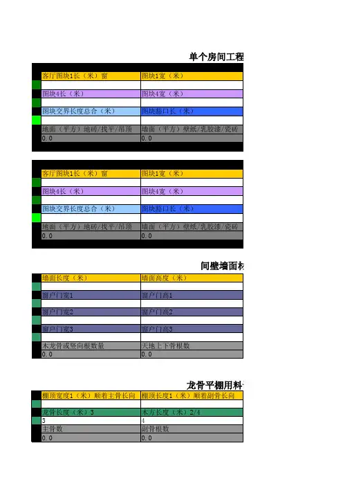 装修预算员用计算器工具