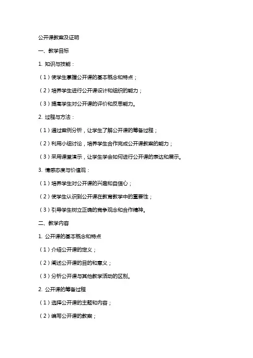 公开课教案及证明