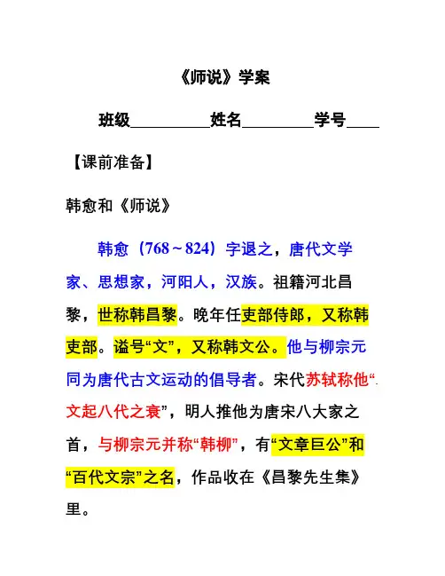 苏教版语文必修一第2专题《师说》word导学案