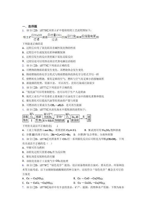 (压轴题)高中化学必修二第八章《化学与可持续发展》检测题(有答案解析)(2)