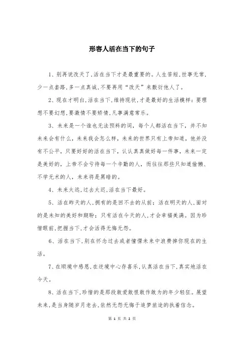 形容人活在当下的句子