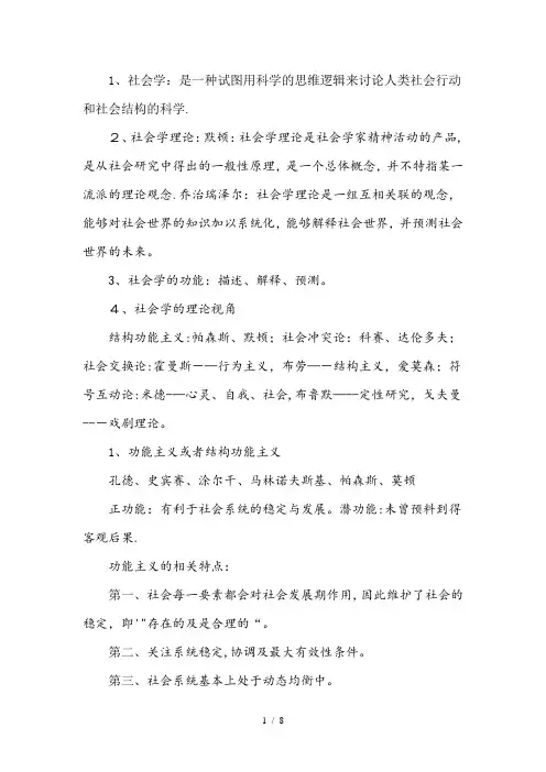 社会学基本理论各流派观点