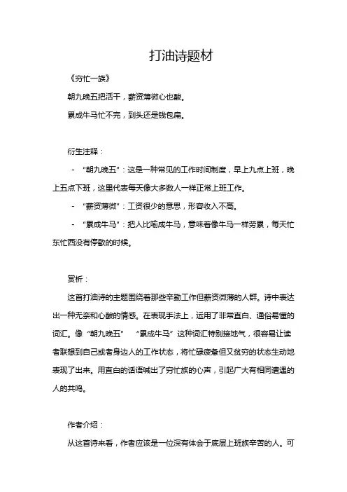 打油诗题材