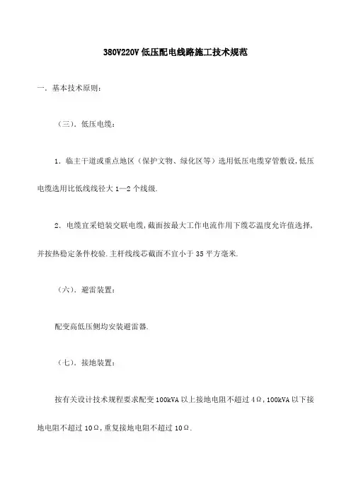 VV低压配电线路施工技术规范