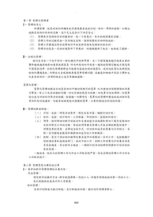 西安交通大学管理学精要