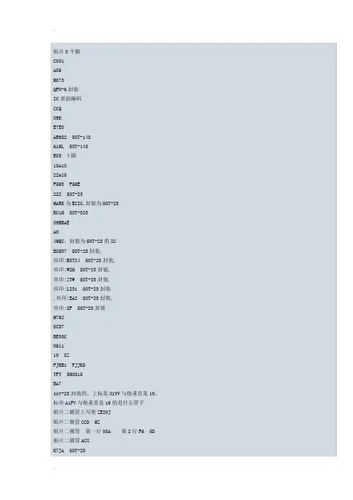 二,三极管,IC印字对型号