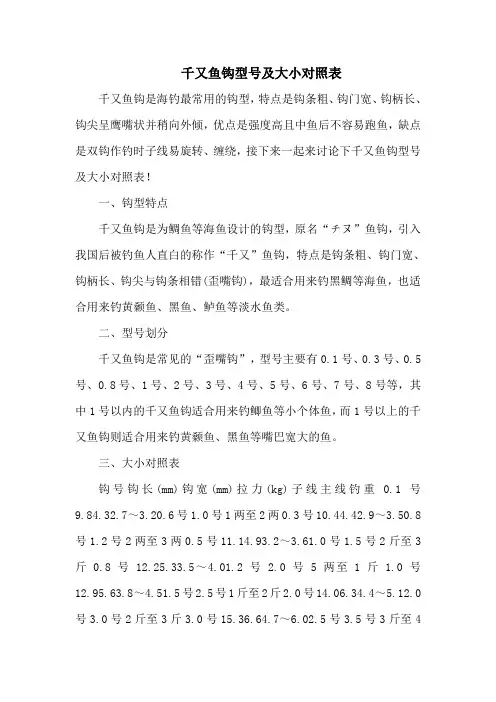 钓鱼技巧之钓具：千又鱼钩型号及大小对照表