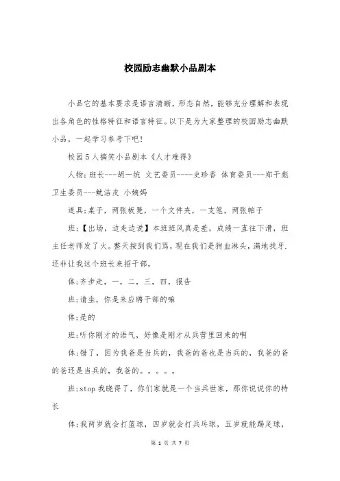 校园励志幽默小品剧本