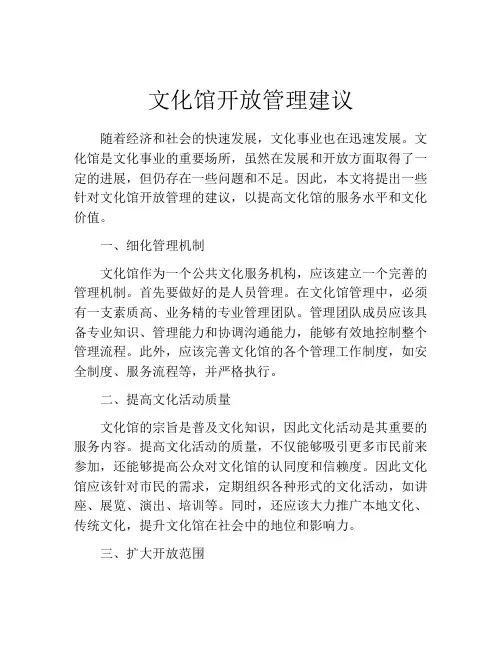文化馆开放管理建议