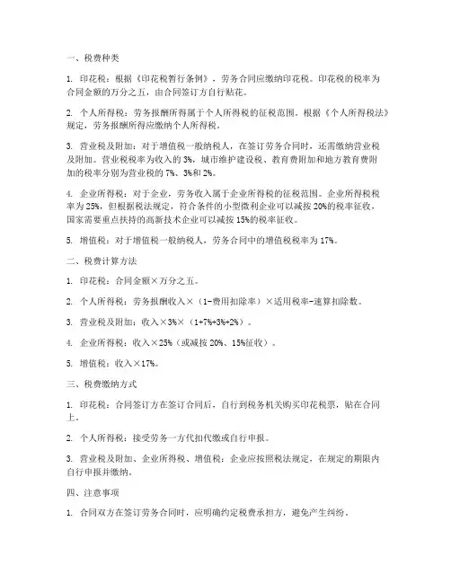 劳务合同中的税费
