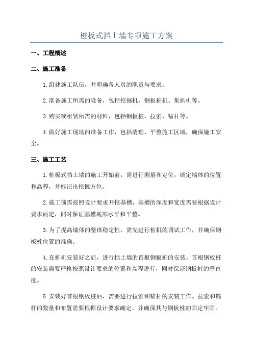 桩板式挡土墙专项施工方案