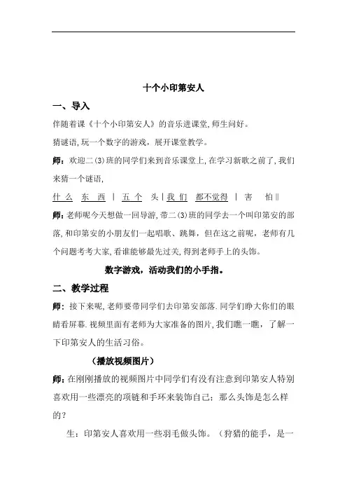 十个小印第安人教案