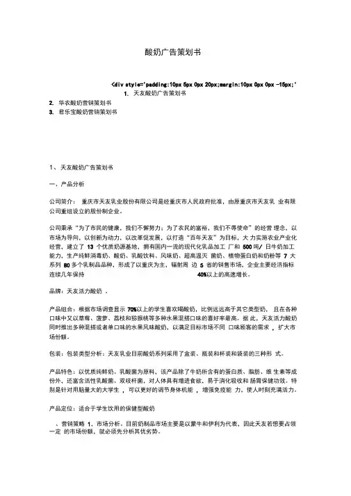 酸奶广告策划书