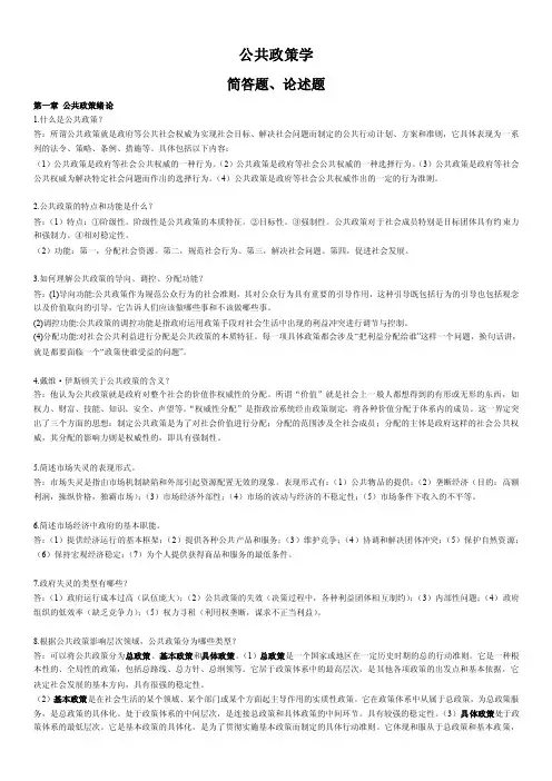 公共政策学简答题