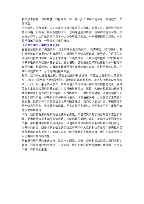 2020年江苏省高考语文试卷作文《信息之潮中,掌舵未来之舟》!