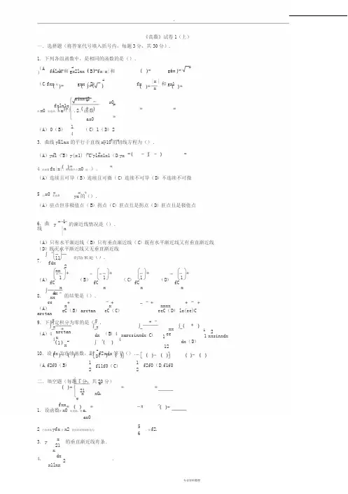 高等数学考试题库(附答案)