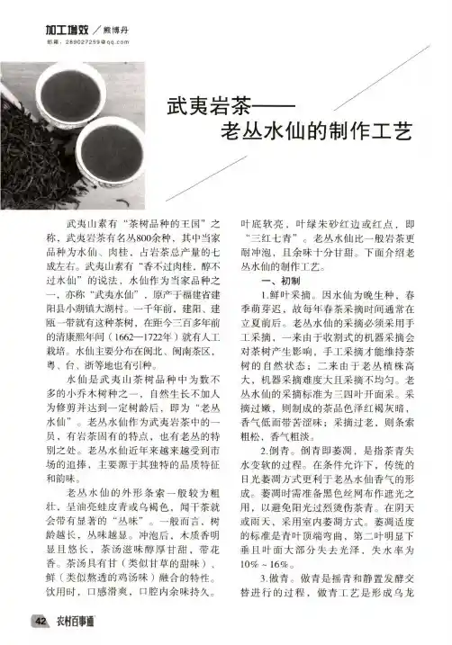武夷岩茶——老丛水仙的制作工艺