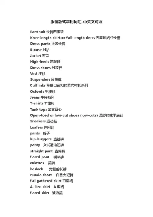 服装款式常用词汇-中英文对照