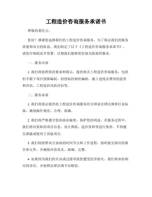 工程造价咨询服务承诺书