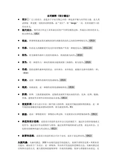 【VIP专享】设计概论名词解释