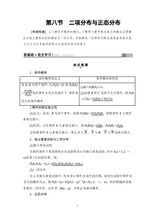 二项分布与正态分布 精讲附配套练习