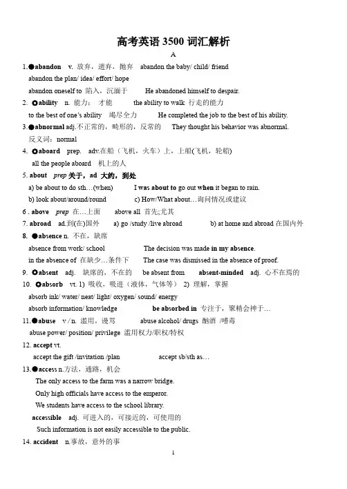高考英语3500词汇解析【例句版】
