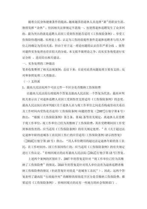 退休返聘人员工伤政策解读