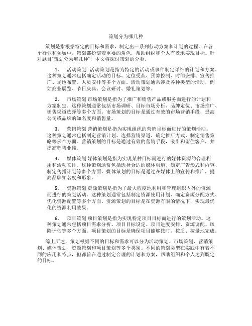 策划分为哪几种