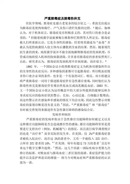 重度脓毒症及脓毒性休克