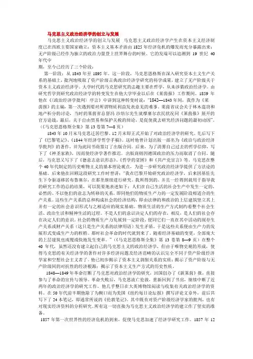 马克思主义政治经济学的创立与发展