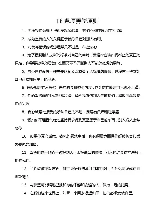 18条厚黑学原则