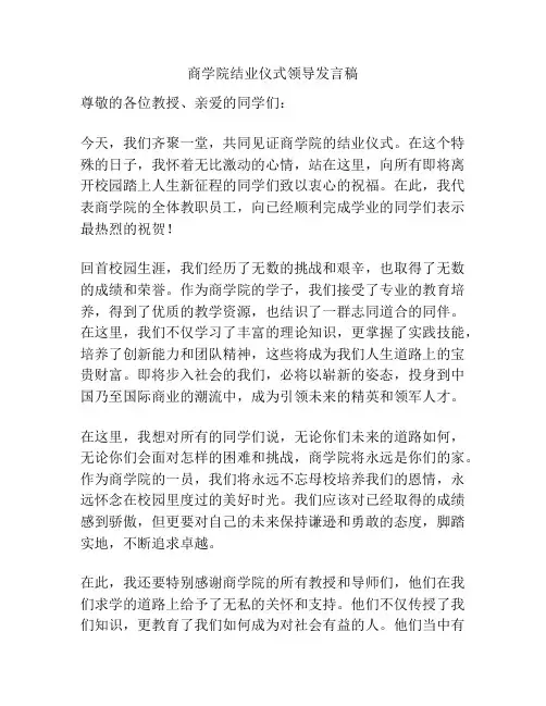 商学院结业仪式领导发言稿