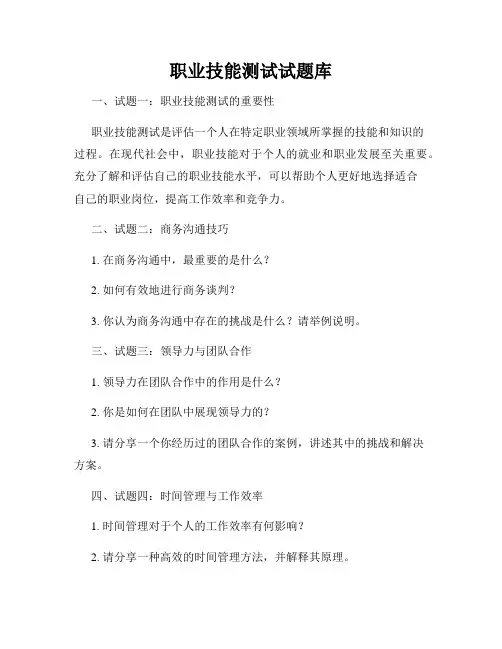 职业技能测试试题库