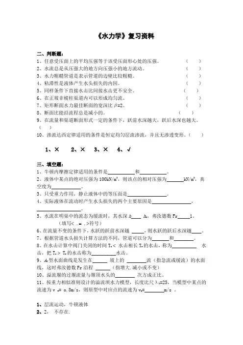 《水力学》A卷复习资料