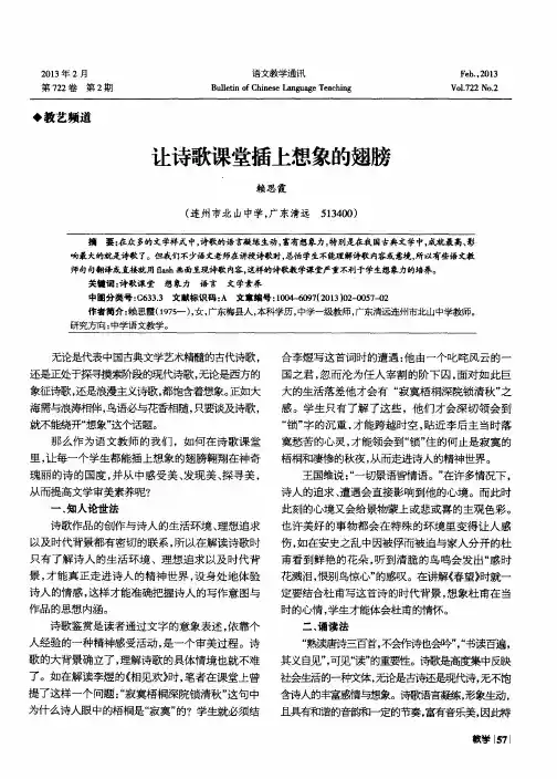 让诗歌课堂插上想象的翅膀