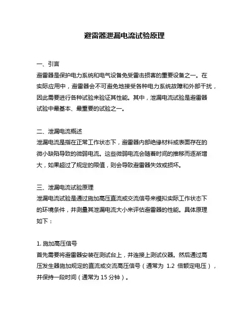 避雷器泄漏电流试验原理